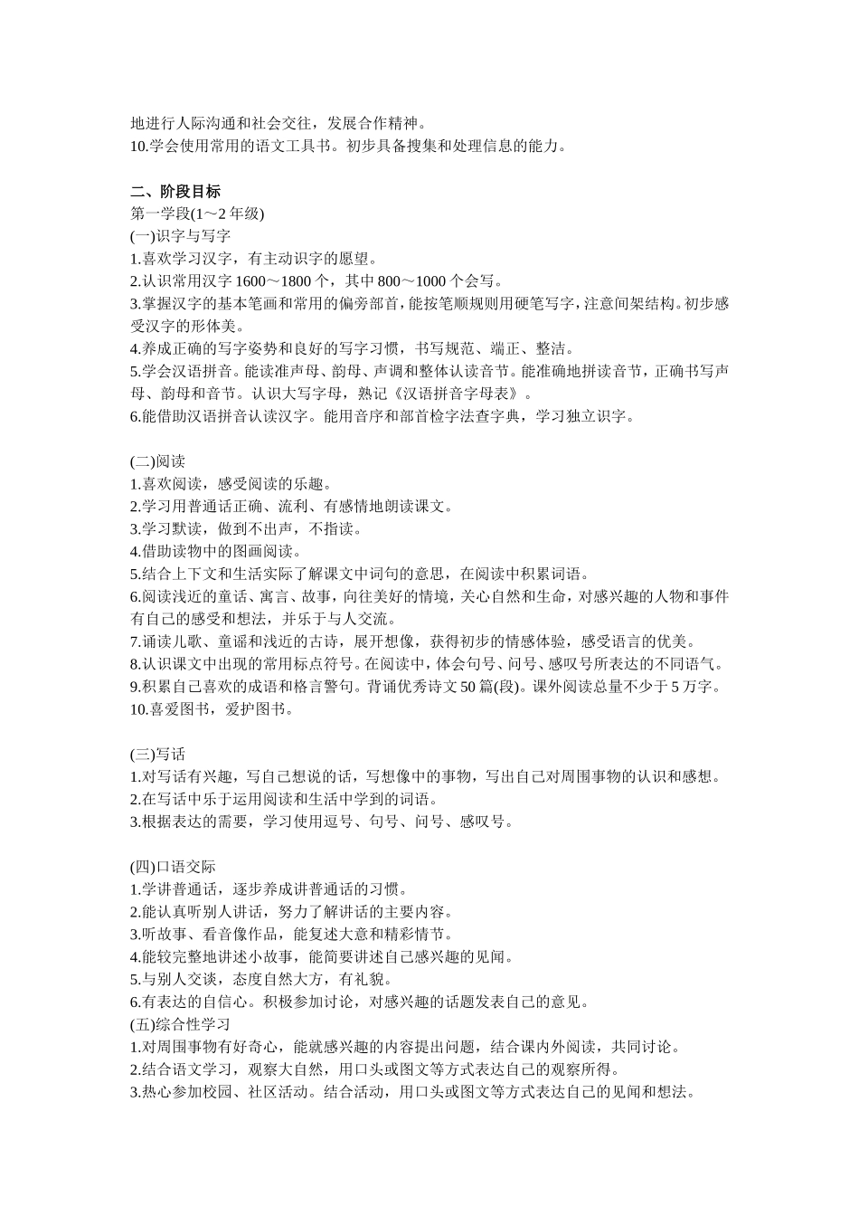 全日制义务教育语文课程标准1_第3页