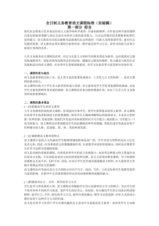 全日制义务教育语文课程标准1