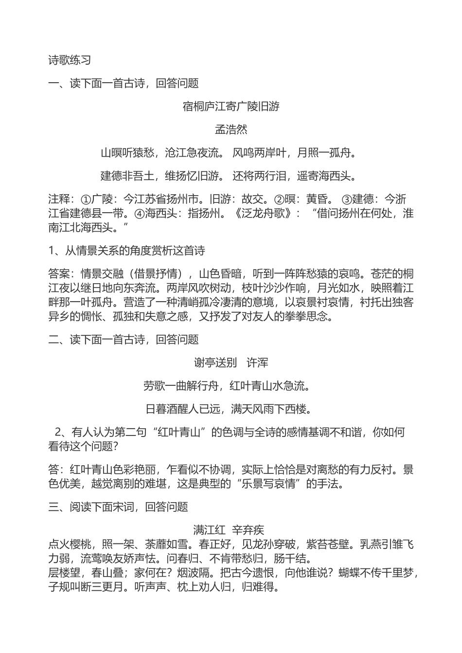 诗歌情景关系题_第1页