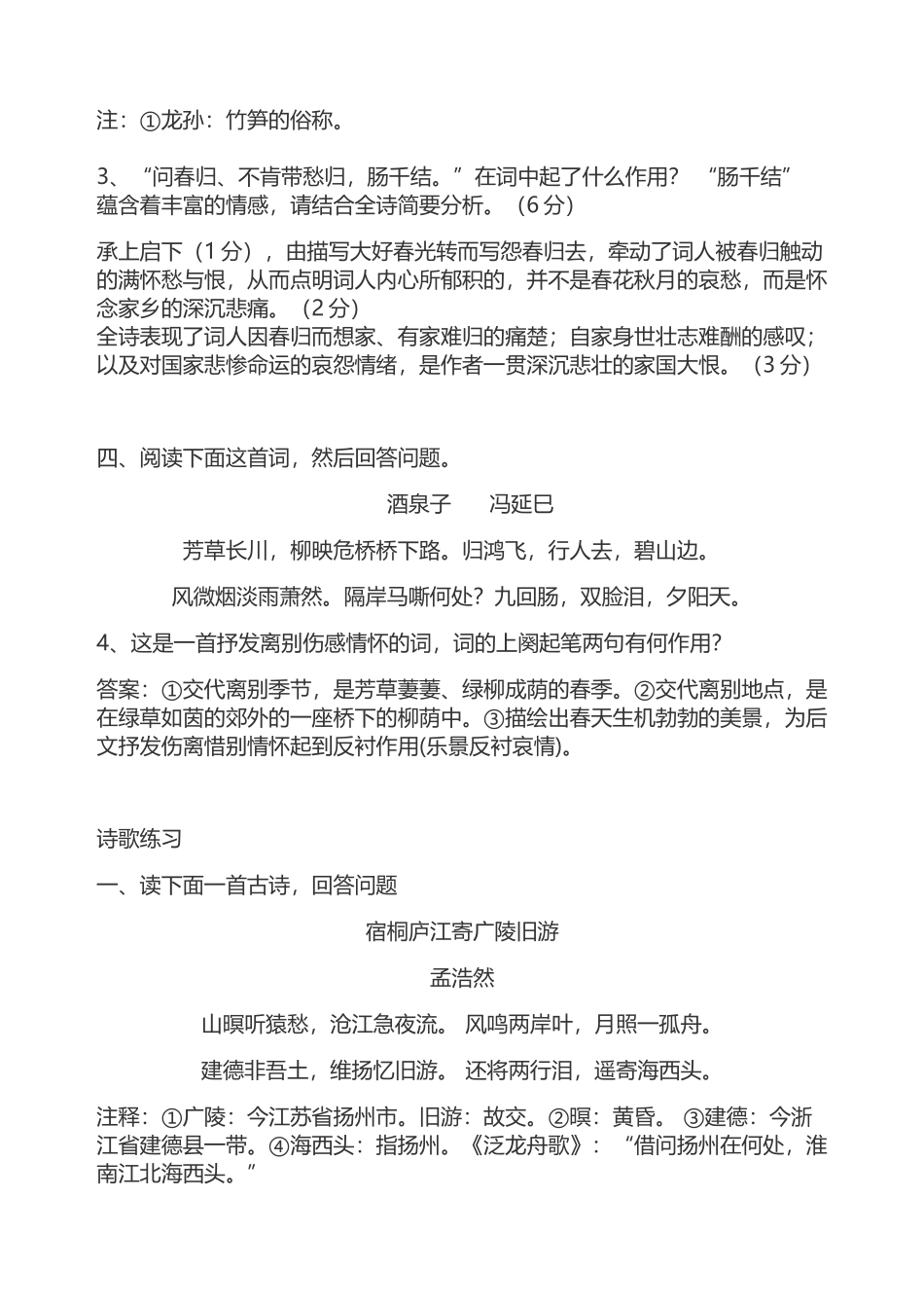 诗歌情景关系题_第2页