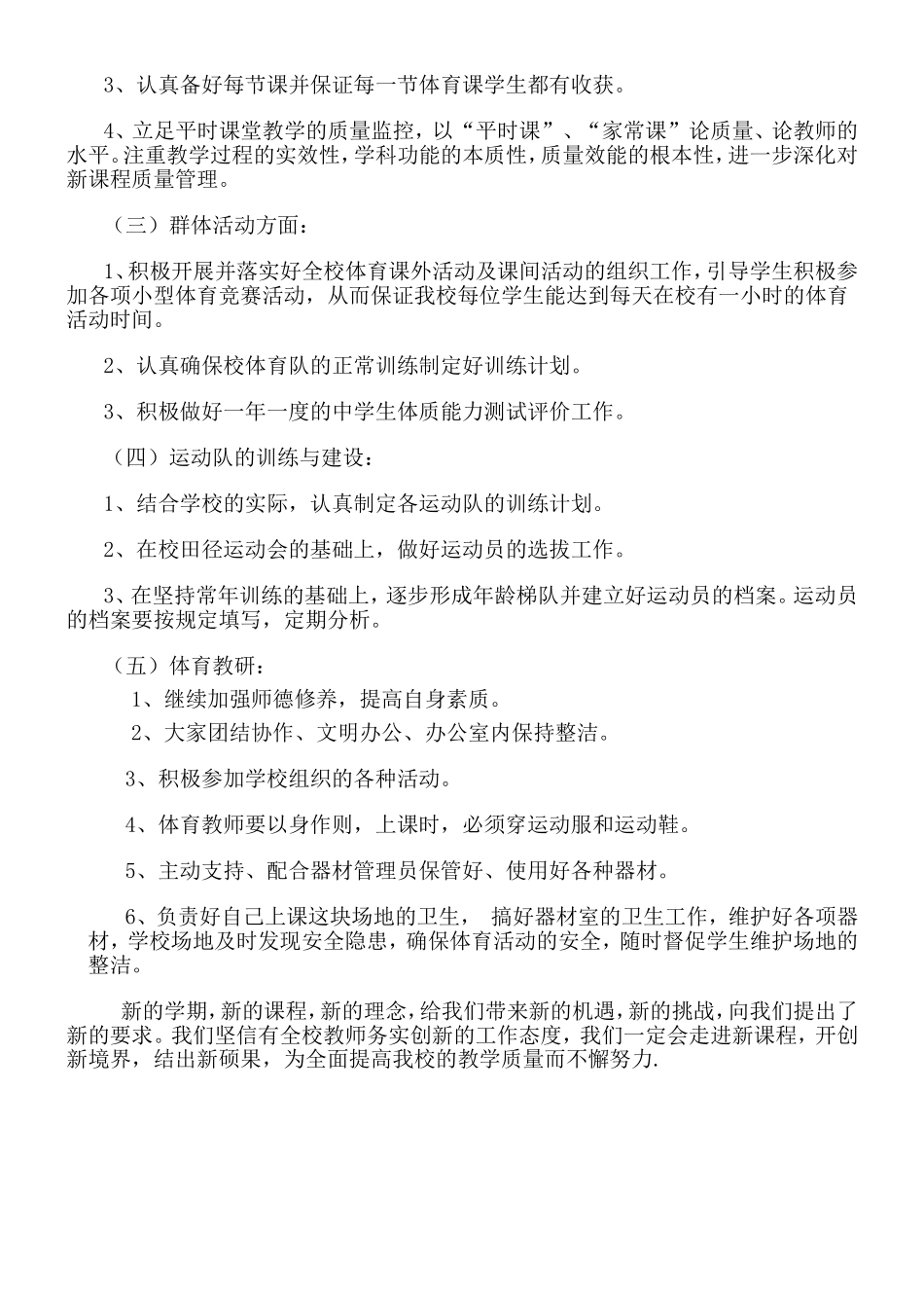 2014体育科组计划915_第2页