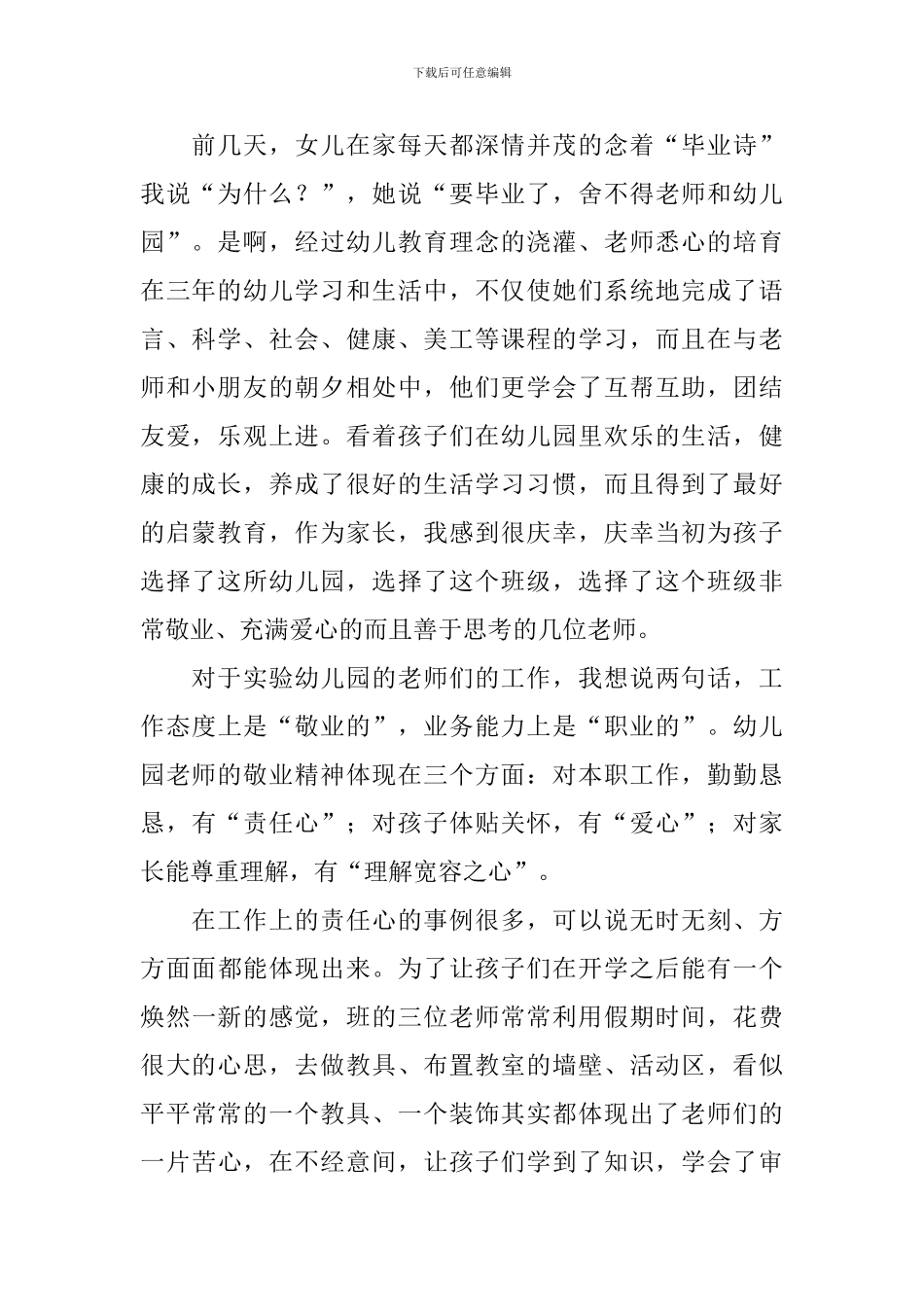 幼儿园大班毕业典礼家长发言稿_第2页