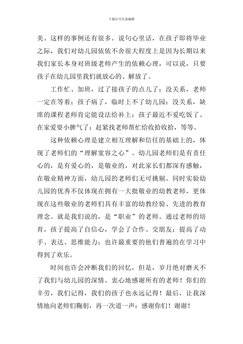 幼儿园大班毕业典礼家长发言稿_第3页