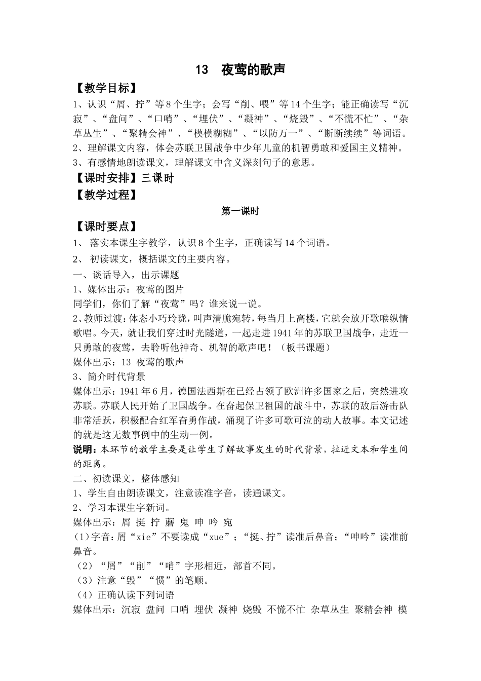 夜莺的歌声教学设计_第1页