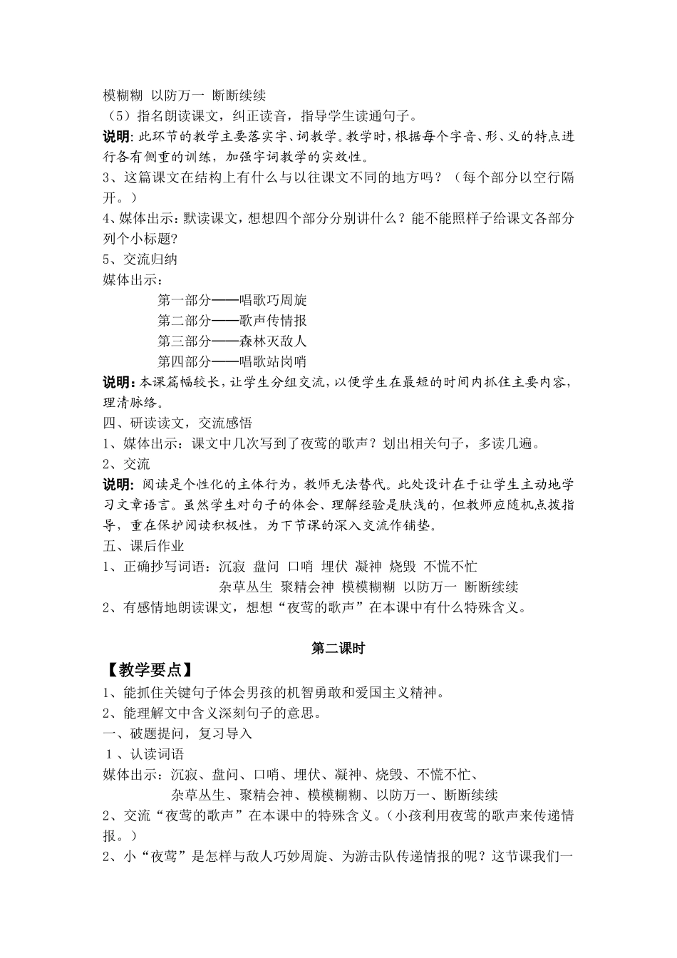 夜莺的歌声教学设计_第2页