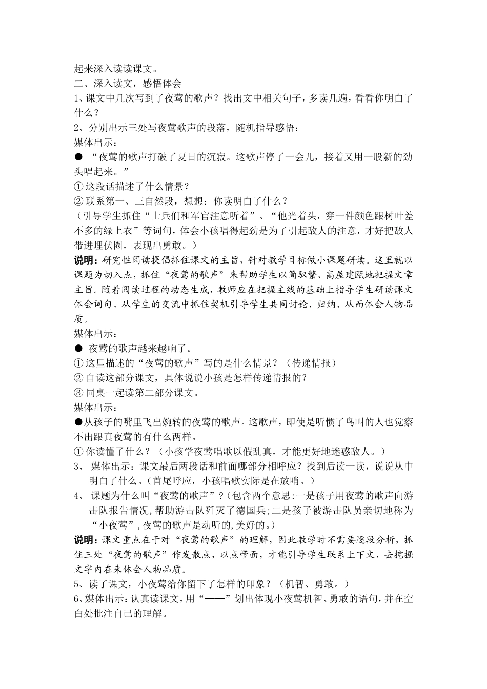 夜莺的歌声教学设计_第3页