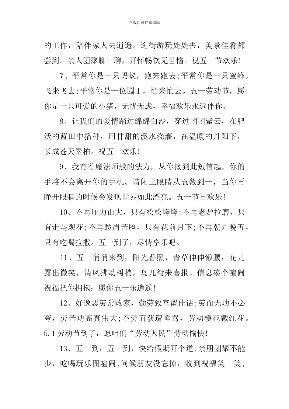 五一节贺卡祝福贺词2024_第2页