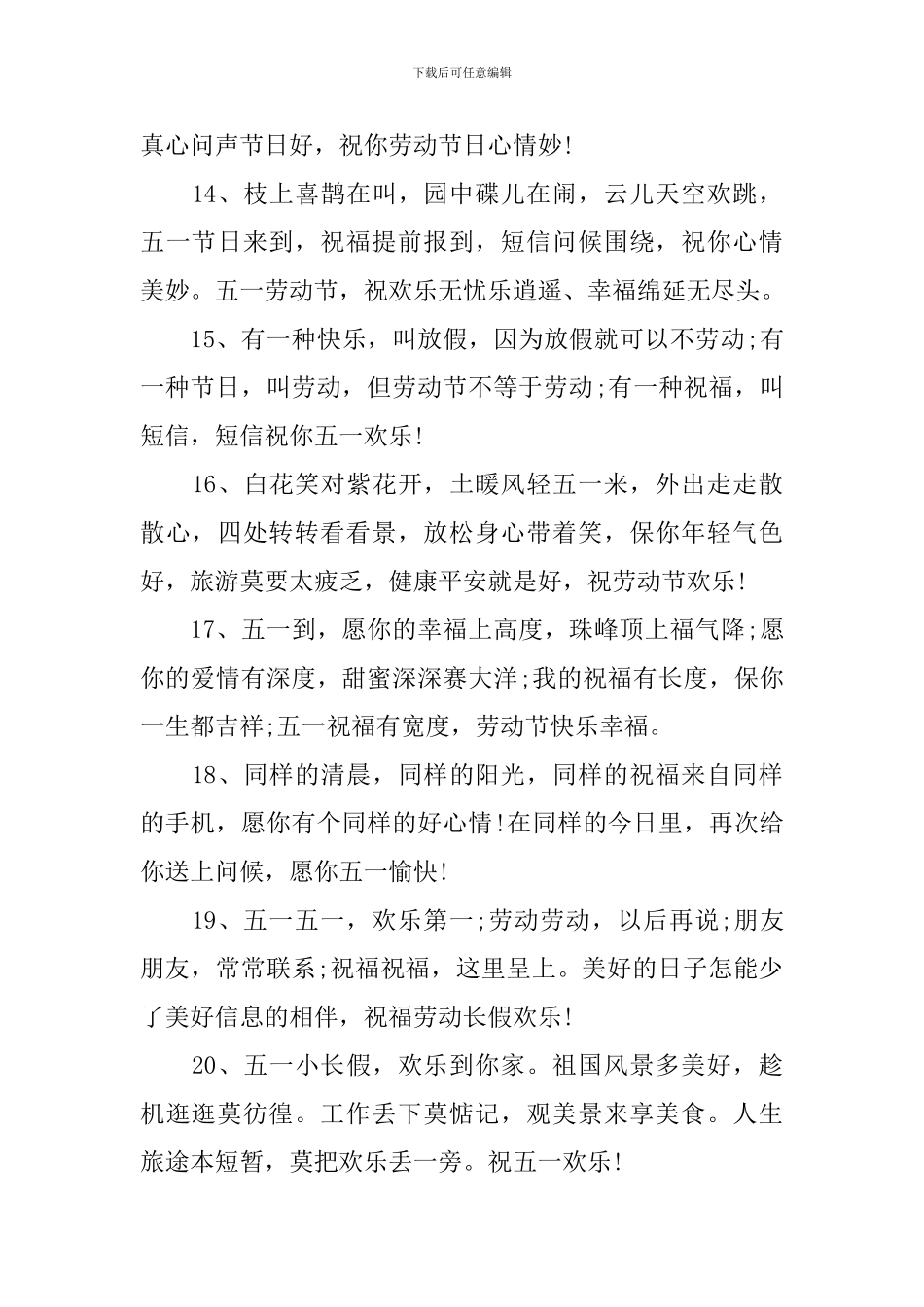 五一节贺卡祝福贺词2024_第3页
