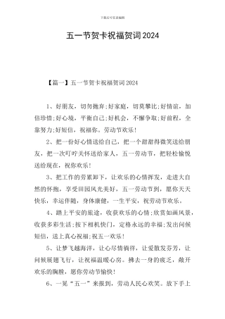 五一节贺卡祝福贺词2024
