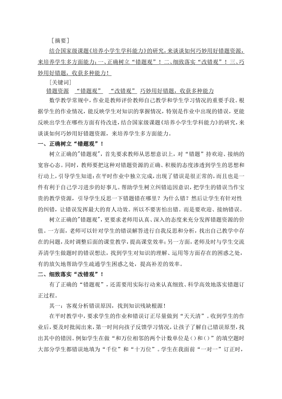 巧妙用好错题，培养多种能力（光谷二小张娟）_第2页