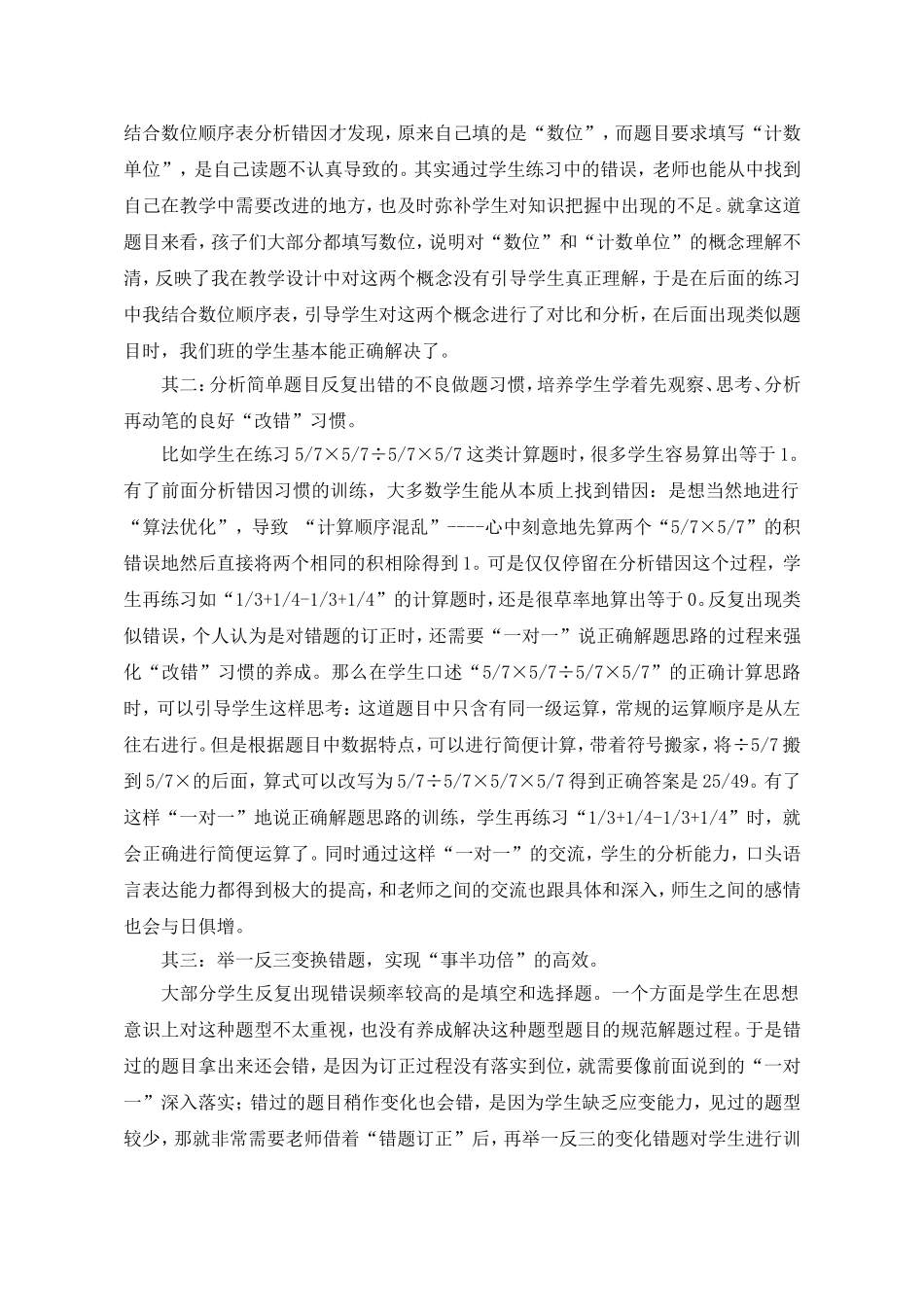 巧妙用好错题，培养多种能力（光谷二小张娟）_第3页