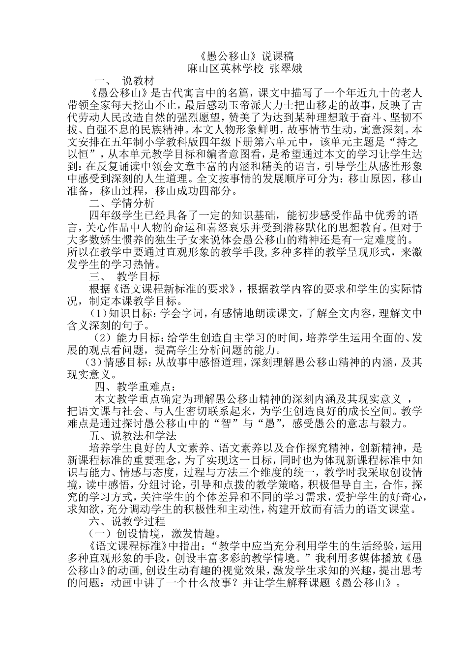 愚公移山说课_第1页