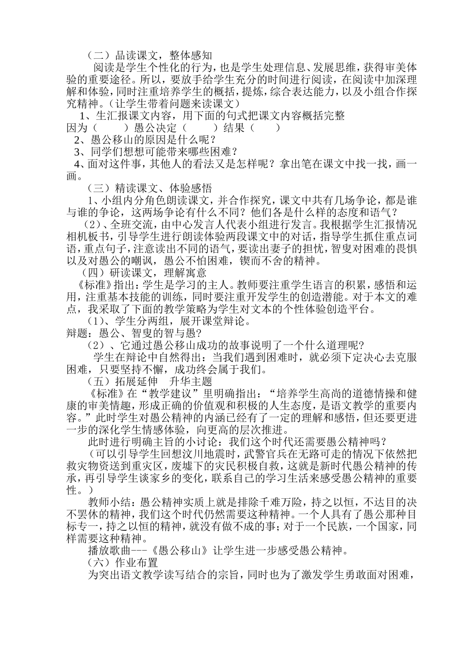 愚公移山说课_第2页