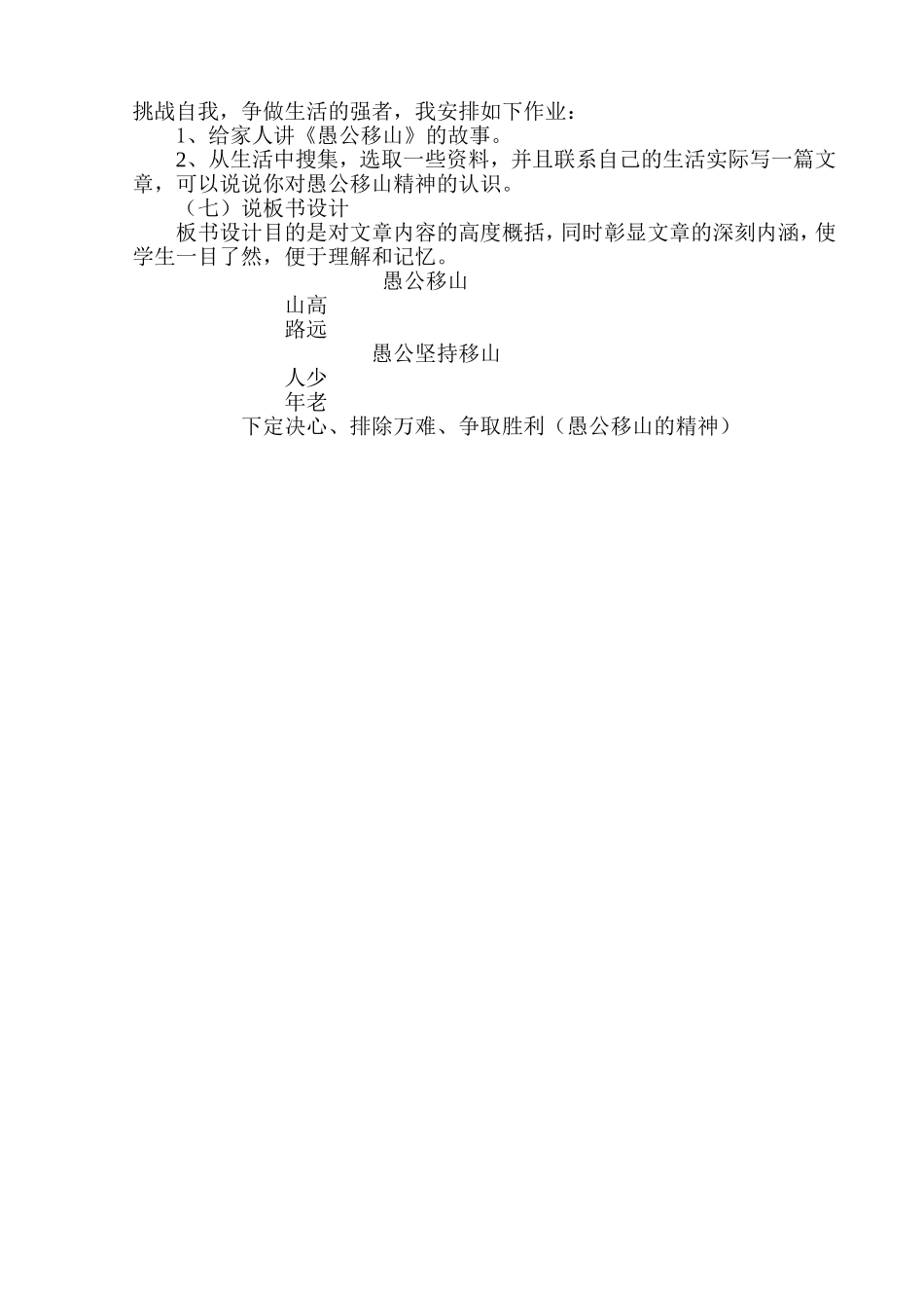 愚公移山说课_第3页