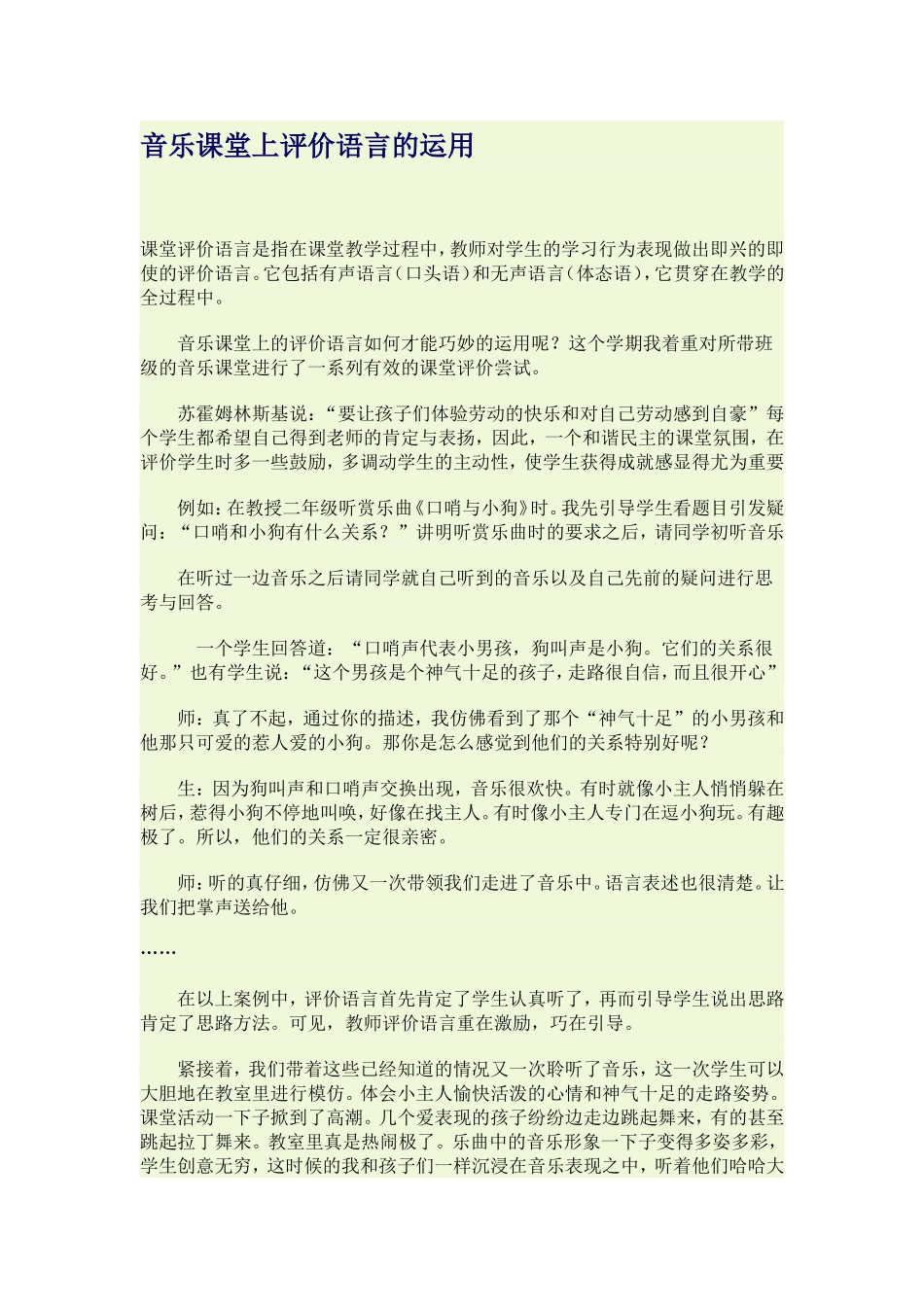 音乐课堂上评价语言的运用 (2)_第1页