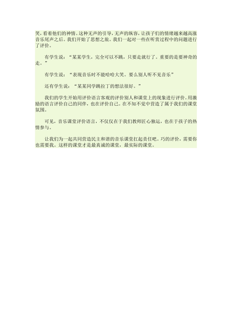 音乐课堂上评价语言的运用 (2)_第2页