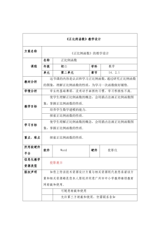 正比例函数教学设计蔡玉信