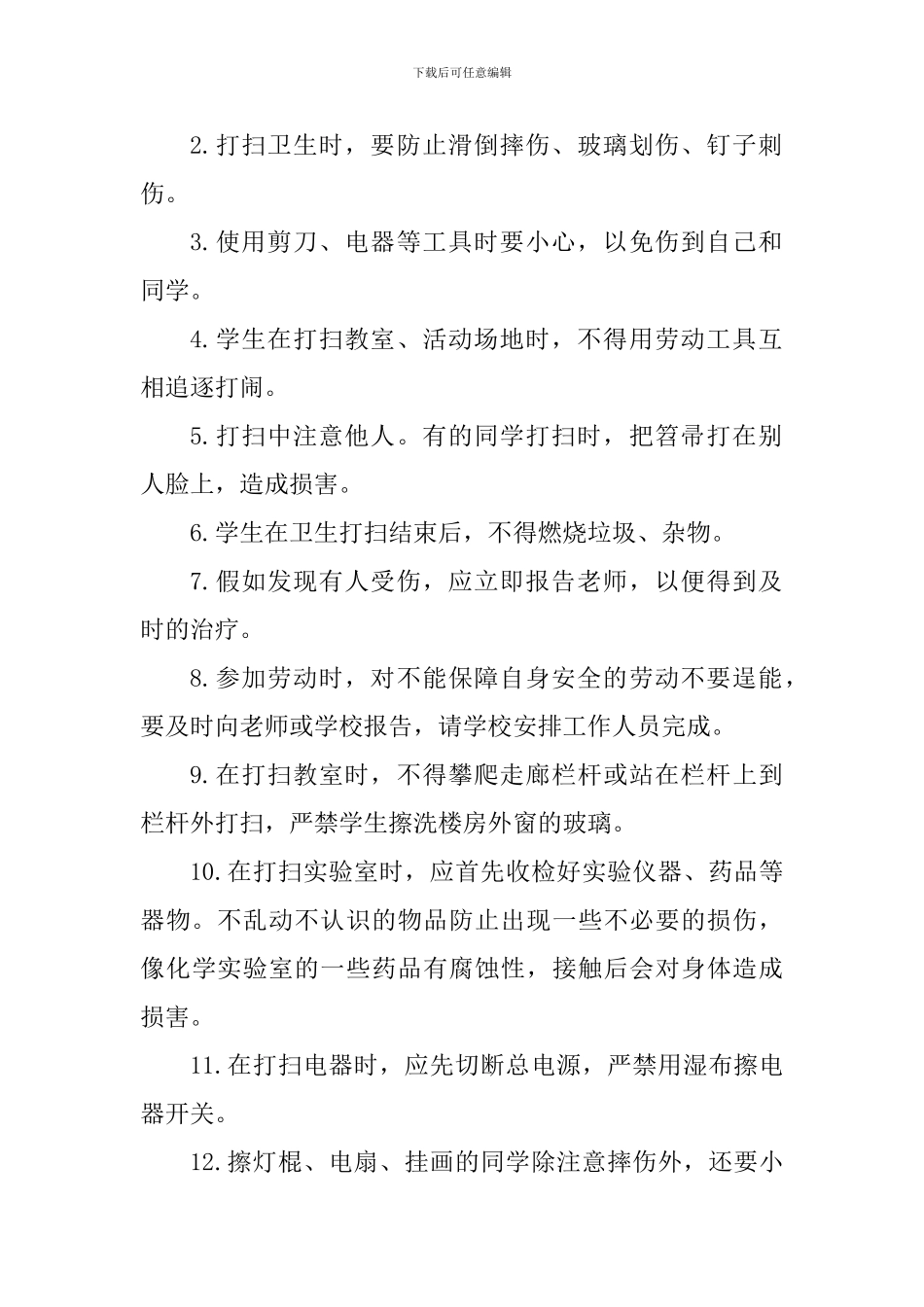 关于安全国旗下讲话稿：2024安全伴我行_第2页