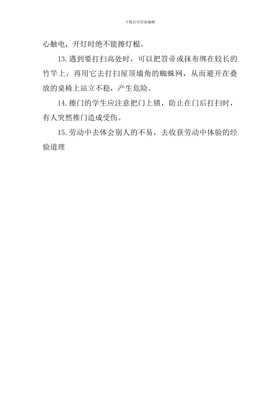 关于安全国旗下讲话稿：2024安全伴我行_第3页