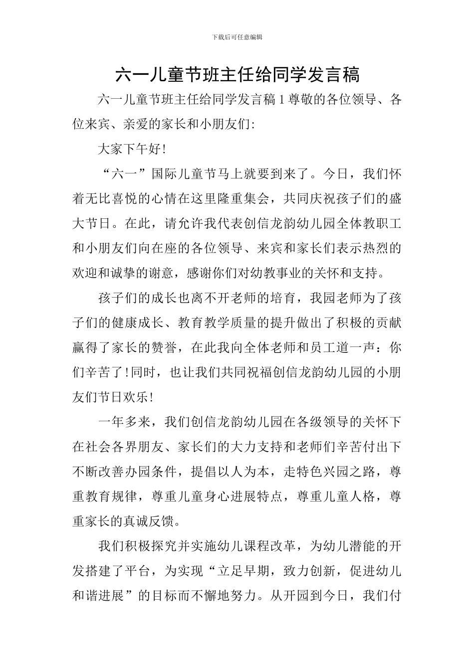 六一儿童节班主任给同学发言稿_第1页