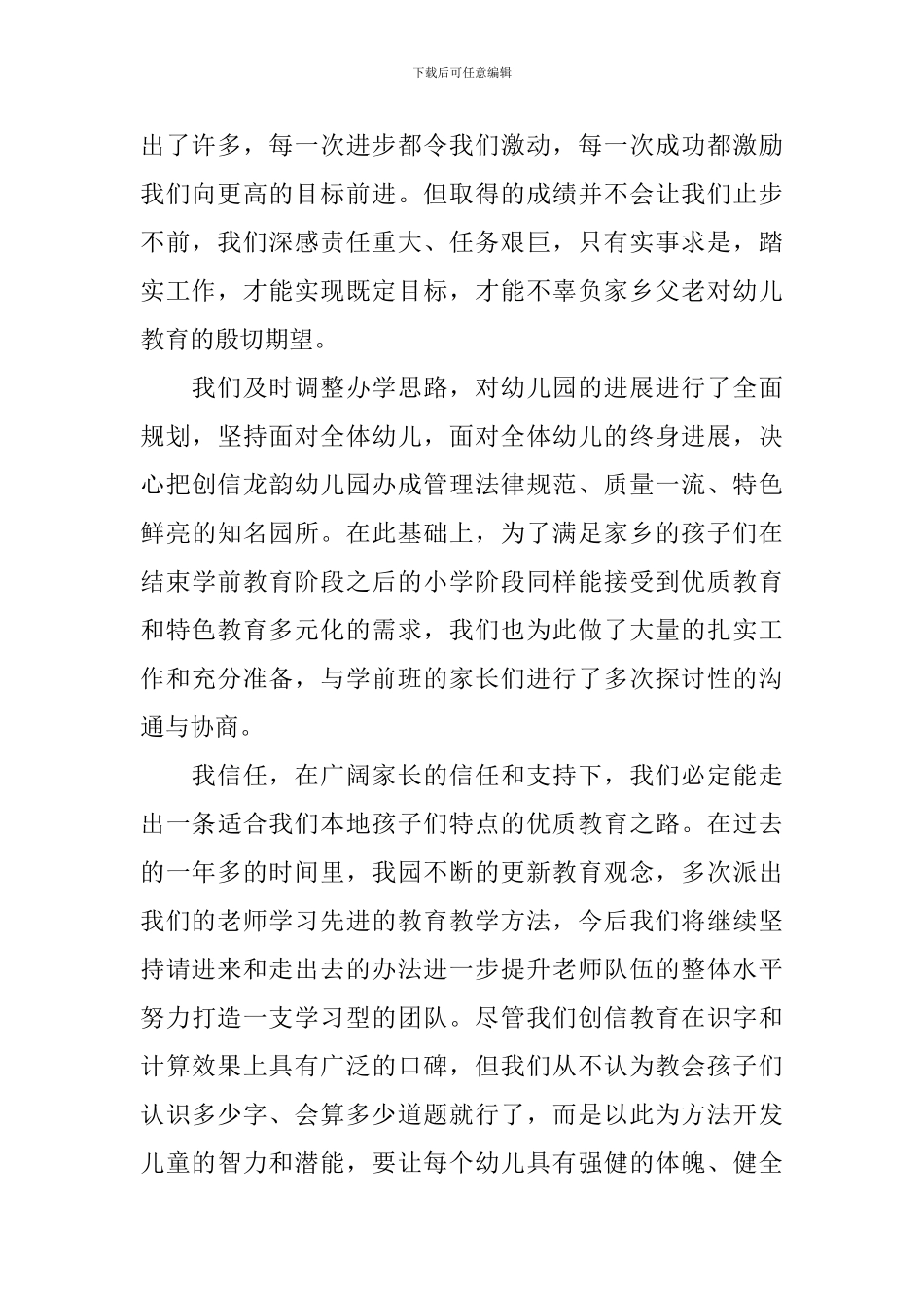 六一儿童节班主任给同学发言稿_第2页