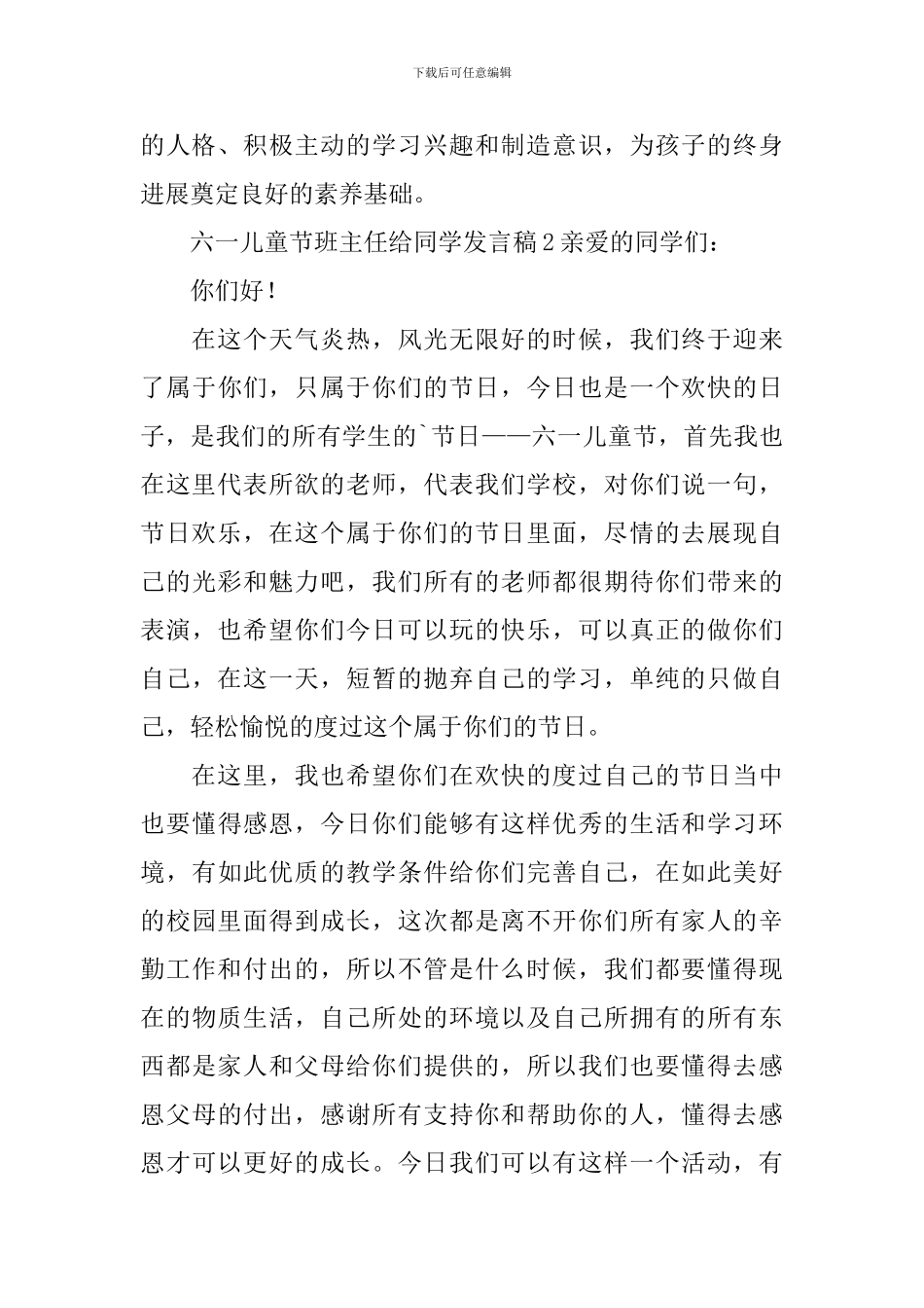 六一儿童节班主任给同学发言稿_第3页