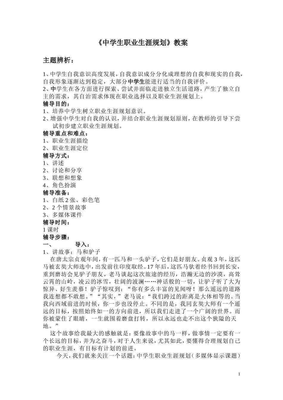 中学生职业生涯规划_第1页