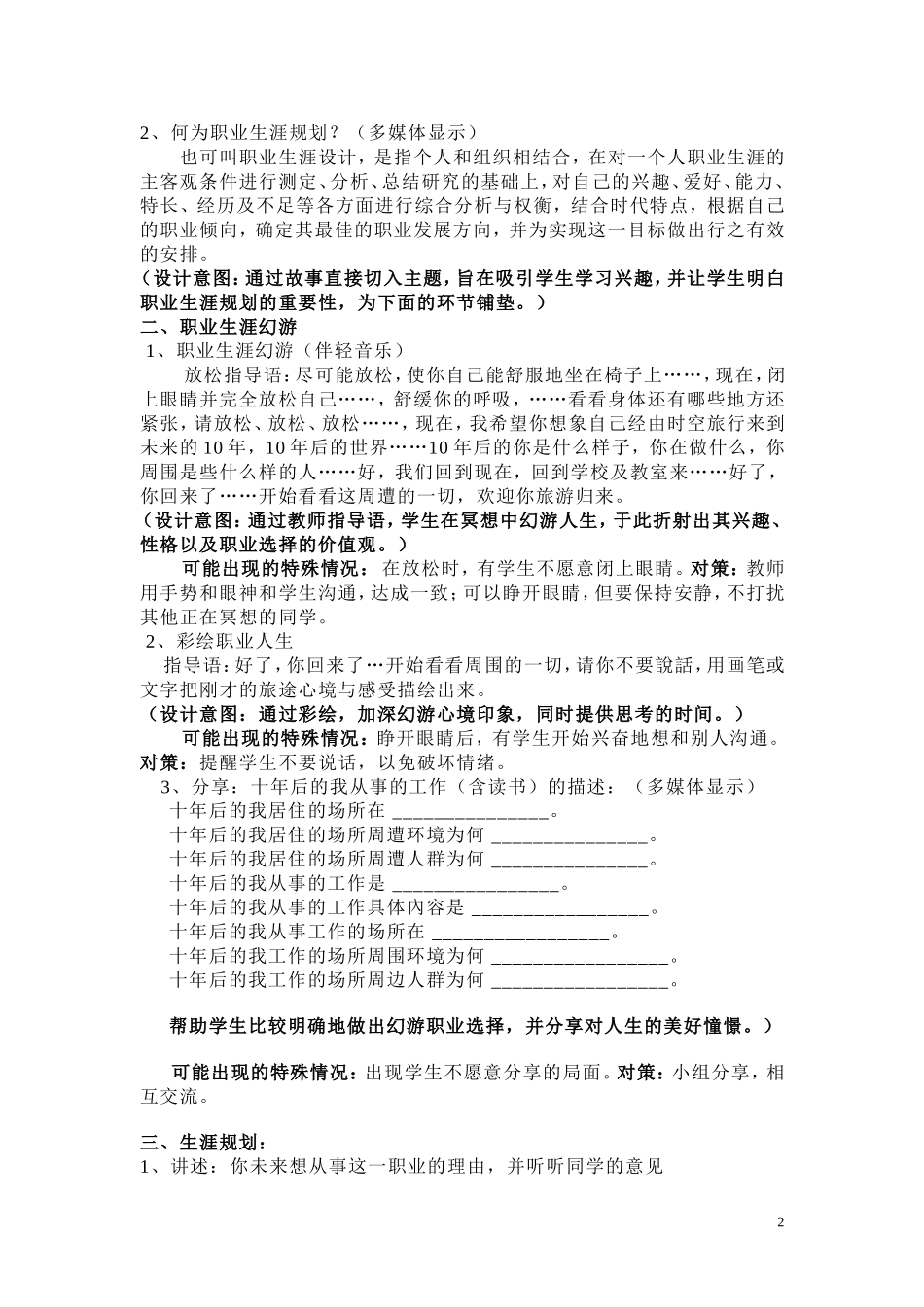 中学生职业生涯规划_第2页