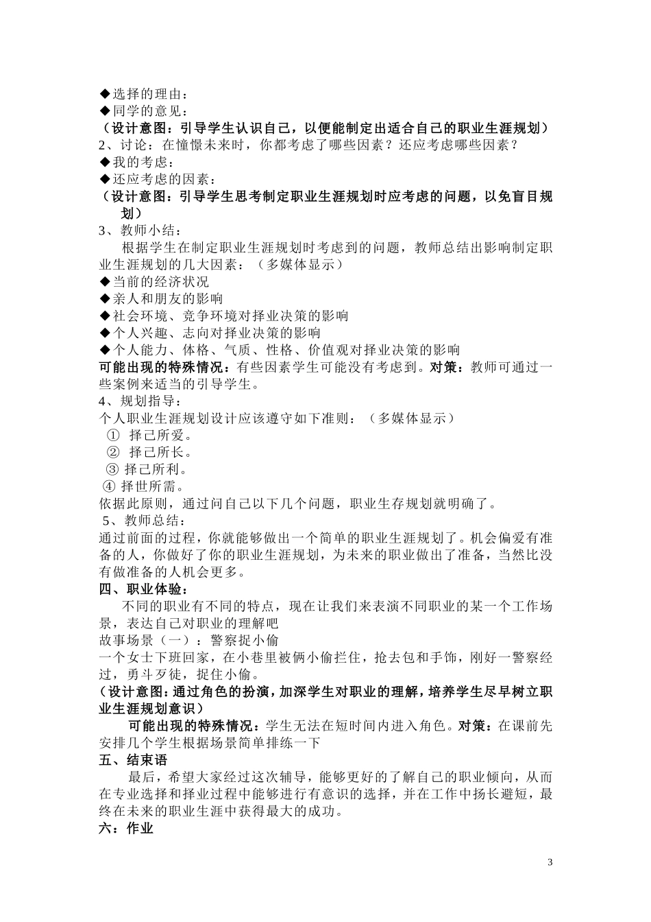 中学生职业生涯规划_第3页