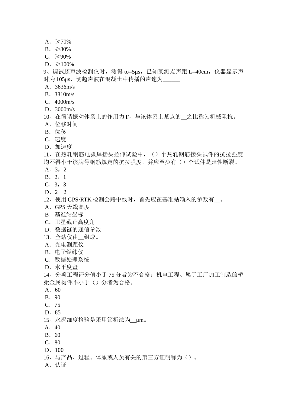 2015年吉林省公路工程试验检测员人员业务考试试题_第2页