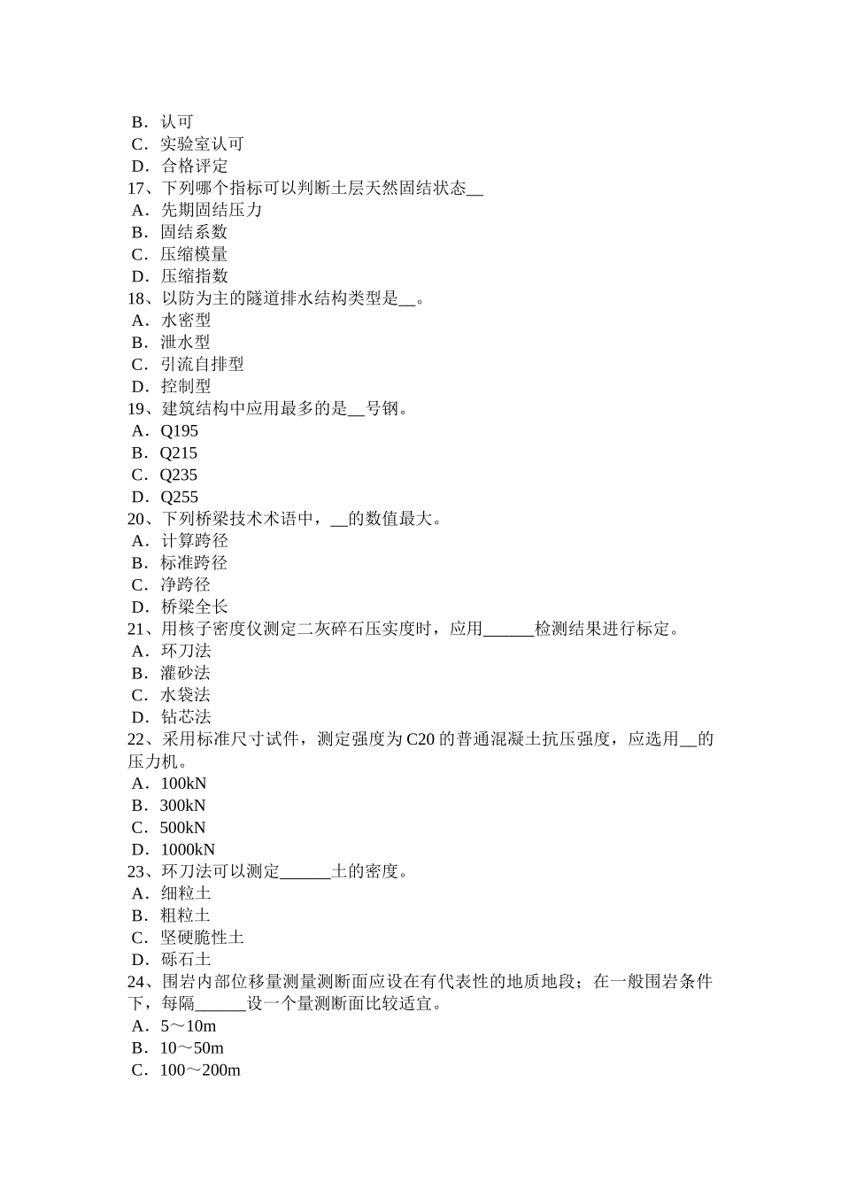 2015年吉林省公路工程试验检测员人员业务考试试题_第3页