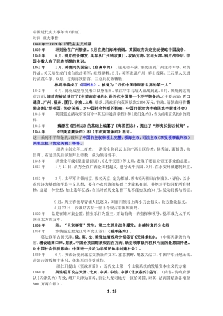 中国近代史大事年表(超详细版)