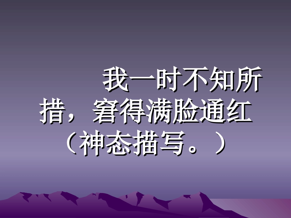 说声“对不起”PPT课件,新学网_第3页