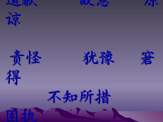 说声“对不起”PPT课件,新学网