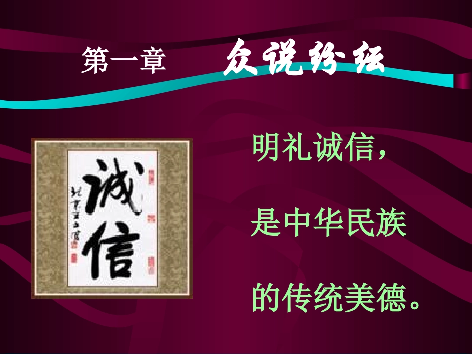 诚信主题班会课件1_第2页