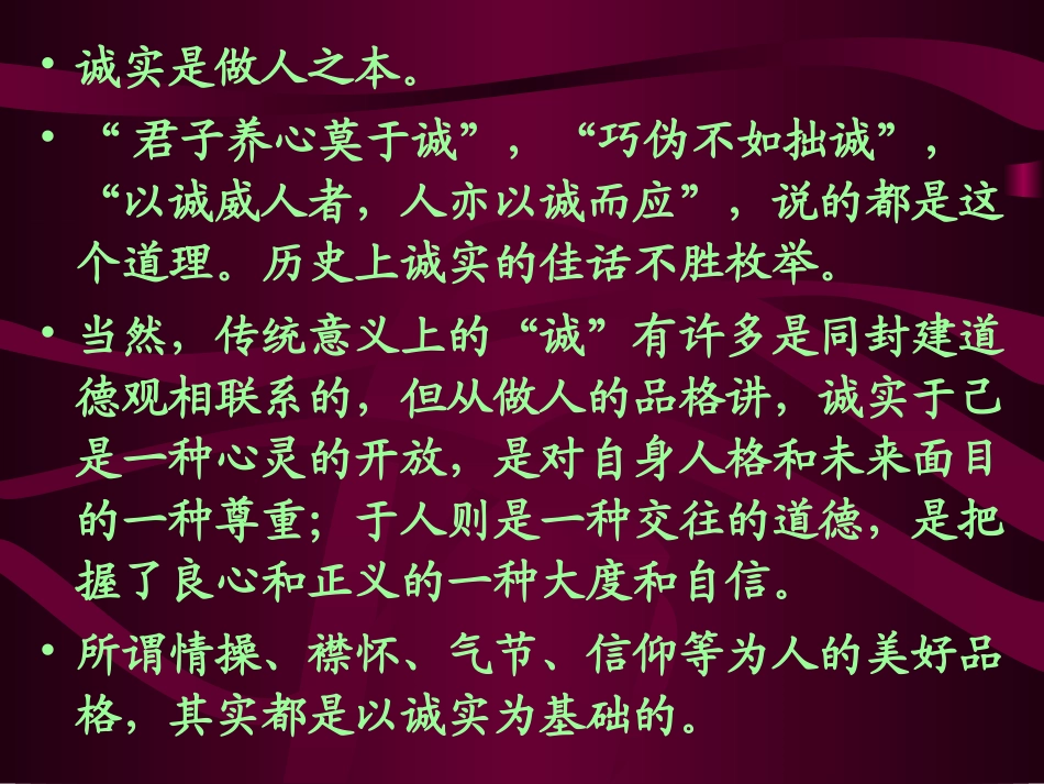 诚信主题班会课件1_第3页