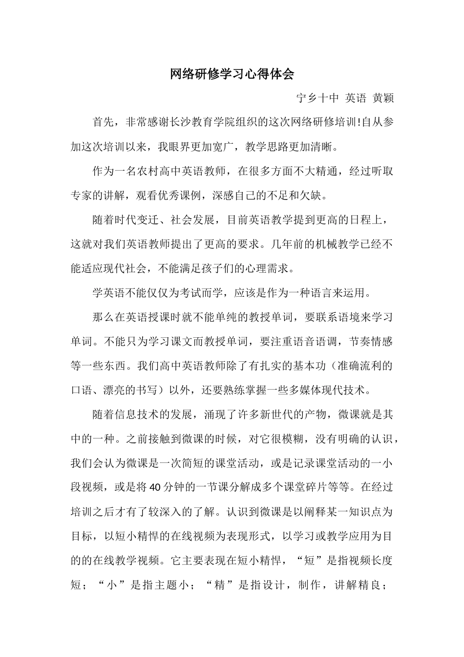 宁乡十中英语黄颖心得体会_第1页