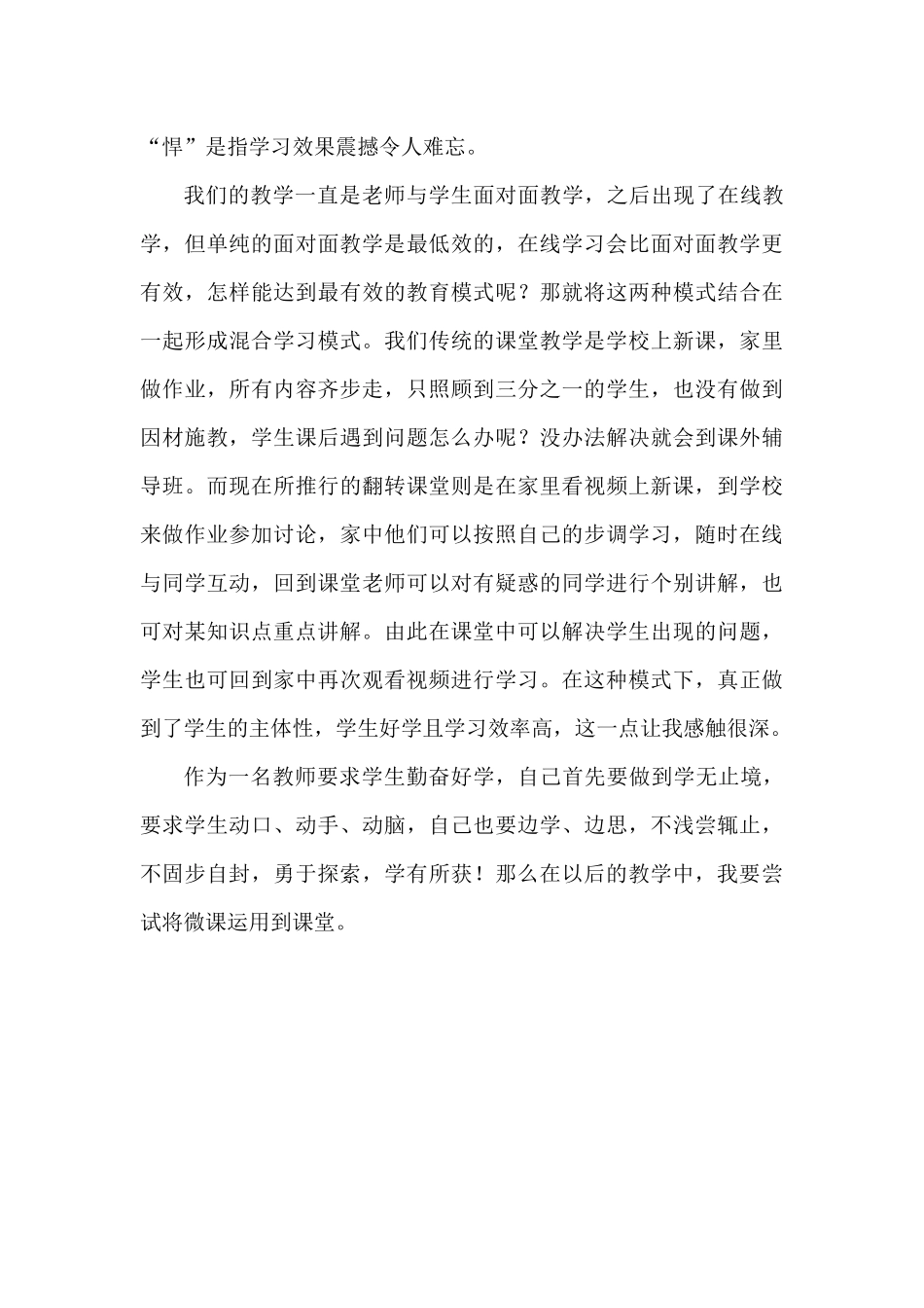 宁乡十中英语黄颖心得体会_第2页