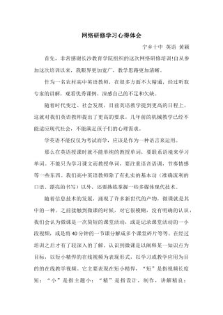 宁乡十中英语黄颖心得体会