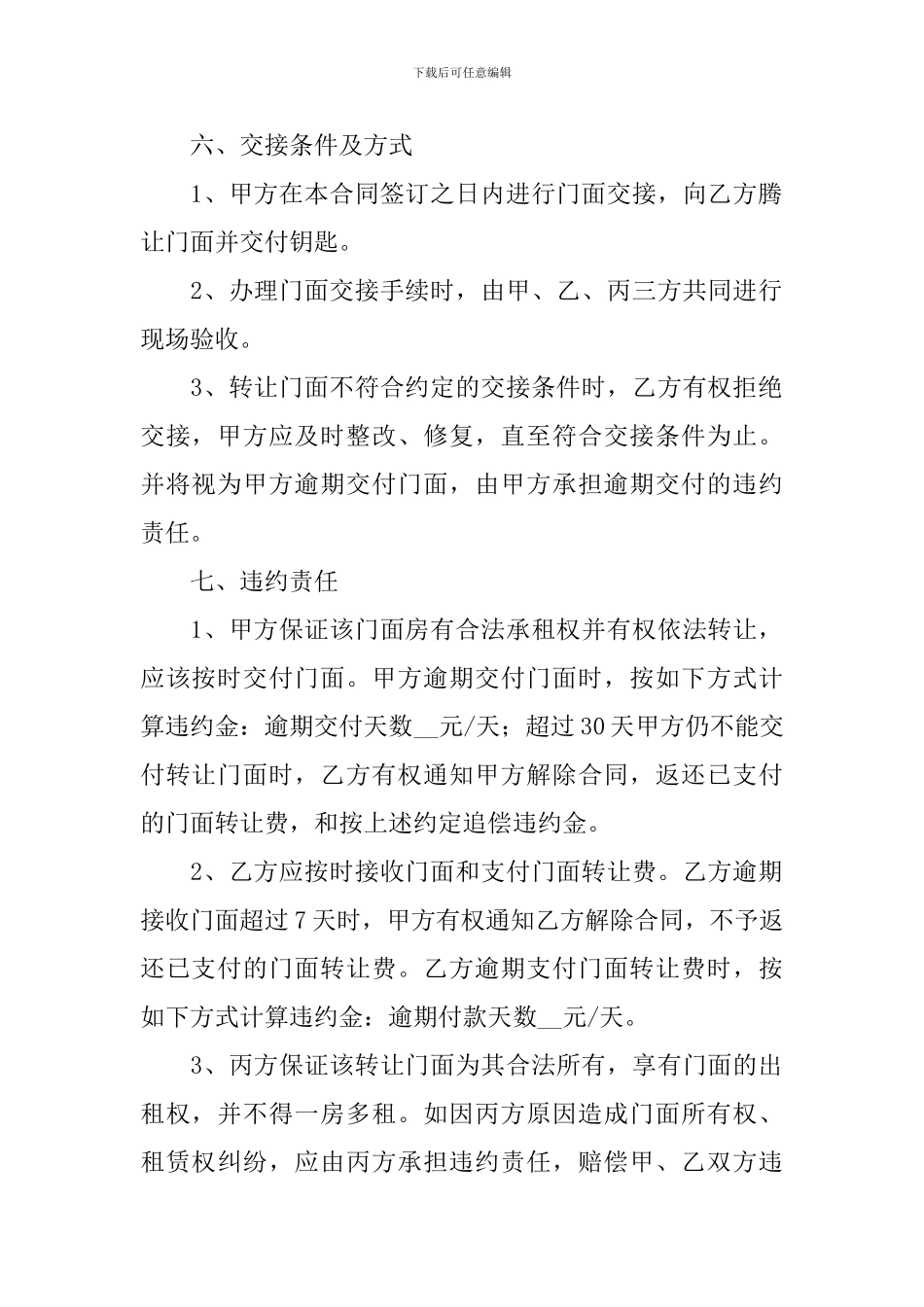 简单的门面房转让协议书_第3页