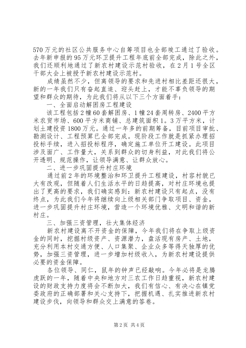 把握机遇的演讲稿范文_第2页