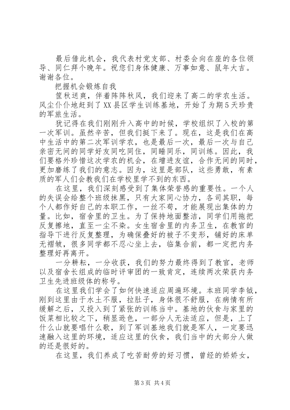 把握机遇的演讲稿范文_第3页