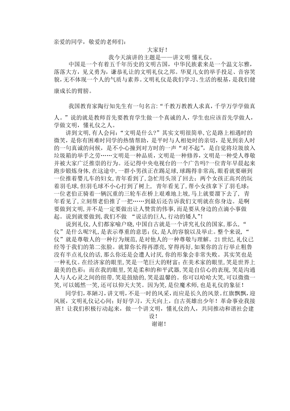 讲文明懂礼仪_第1页