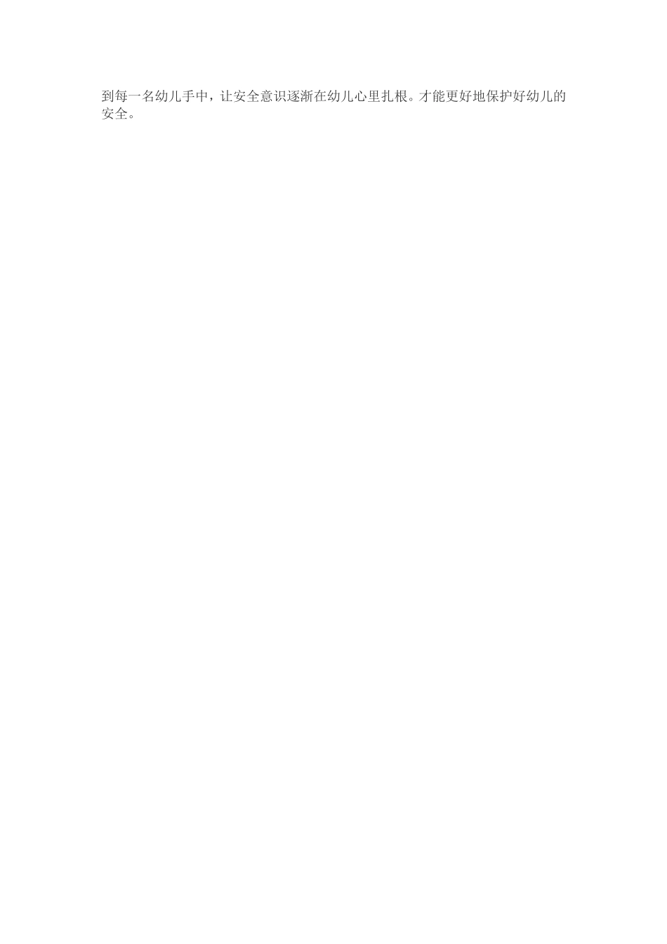 如何培养幼儿的安全意识_第2页