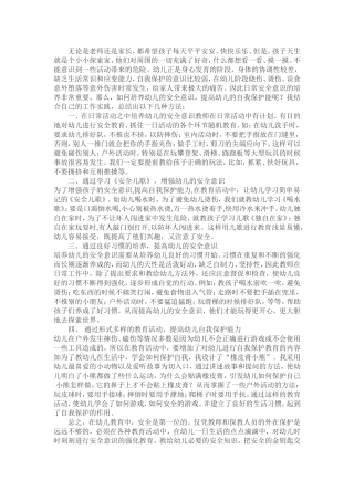 如何培养幼儿的安全意识