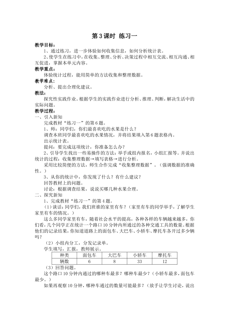 数据收集与整理练习一_第1页
