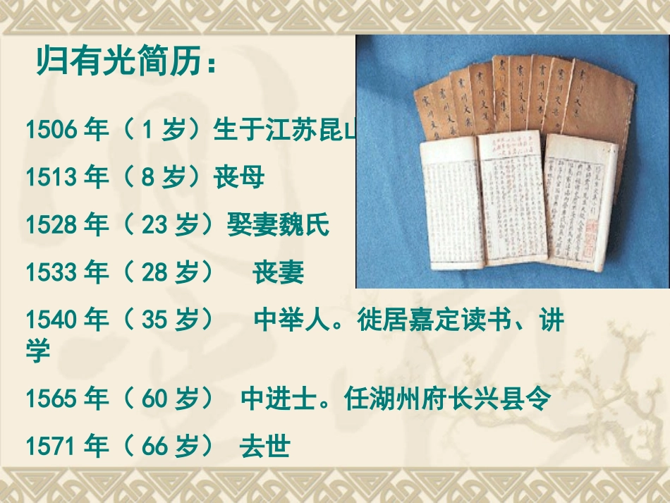 项脊轩志 (4)_第3页