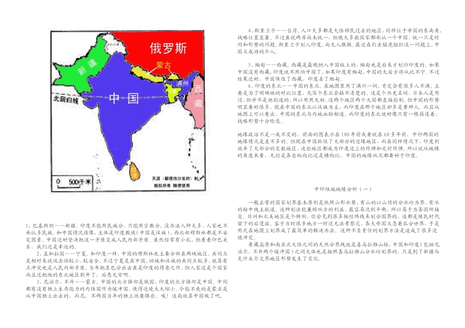 中印陆地地缘分析_第2页