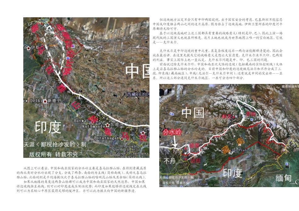中印陆地地缘分析_第3页