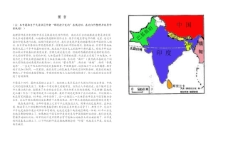 中印陆地地缘分析